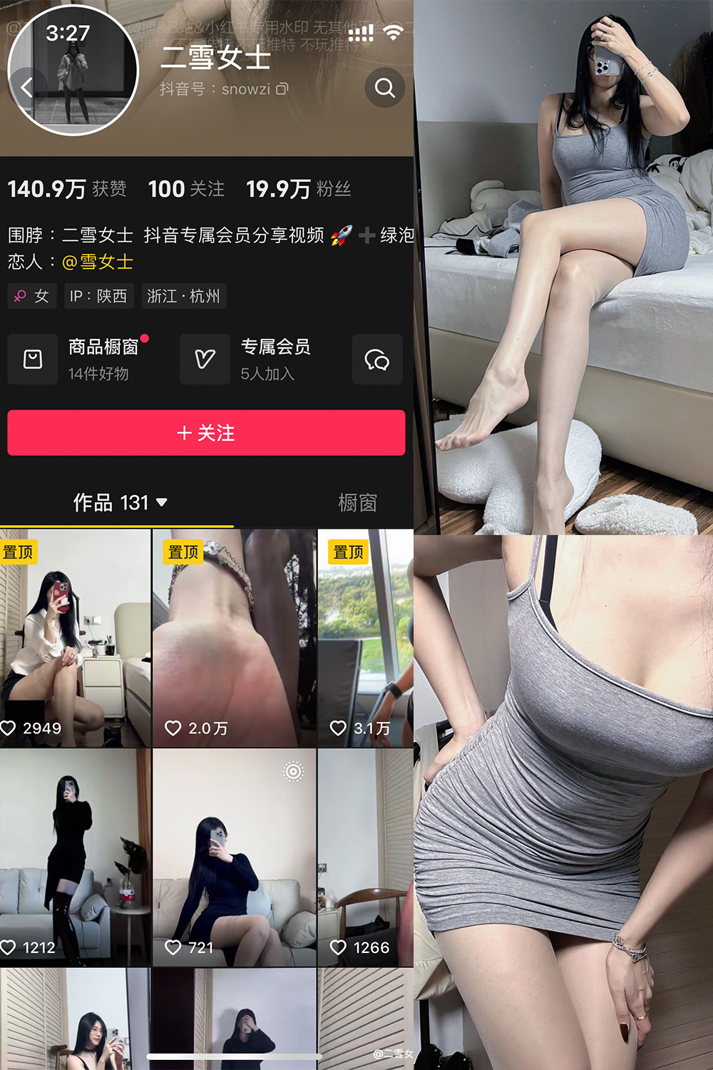 抖音 二雪女士 微密圈 NO.005期 【87P】最新至：2024.11.16